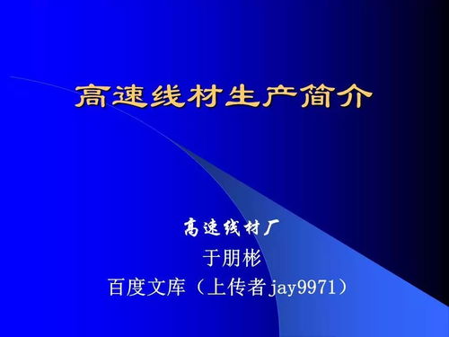 高速線材生產技術推廣服務 引領高效、優質與綠色軋制新篇章