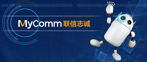 mycomm助力北京市某局智慧政務新嘗試，落地AI政務，引領智能化發展